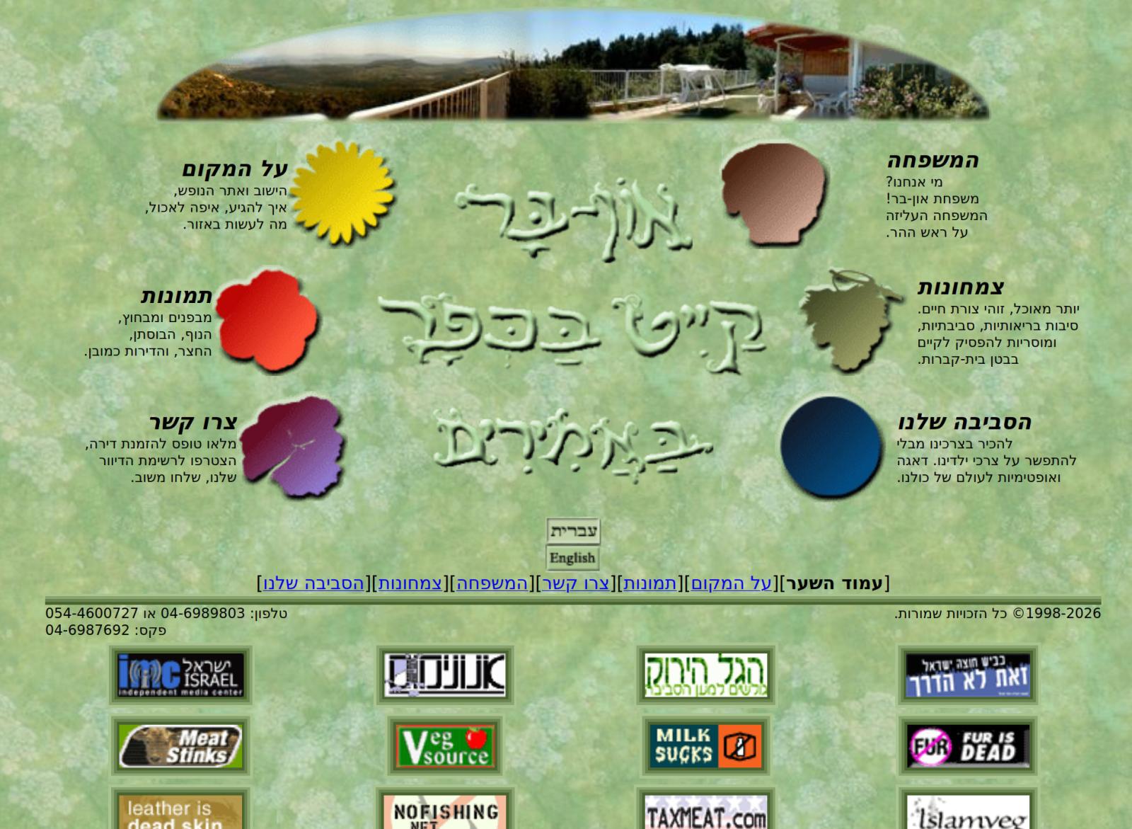 האתר הישן 1999-2007
